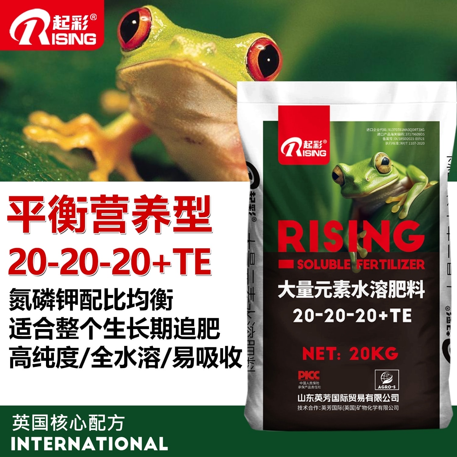 起彩®大量元素水溶肥（平衡营养型）